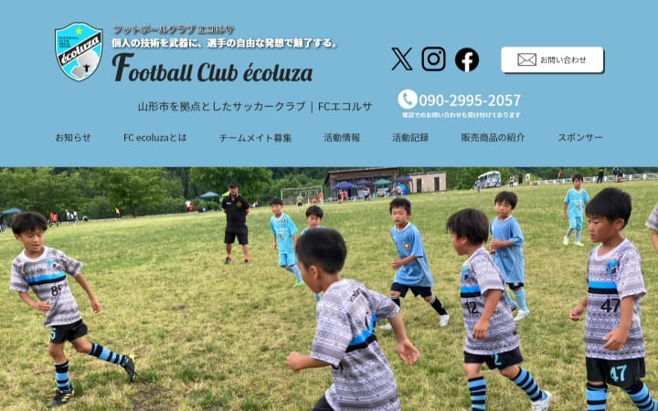 サッカークラブ FCエコルザ様サイトのファーストビュー